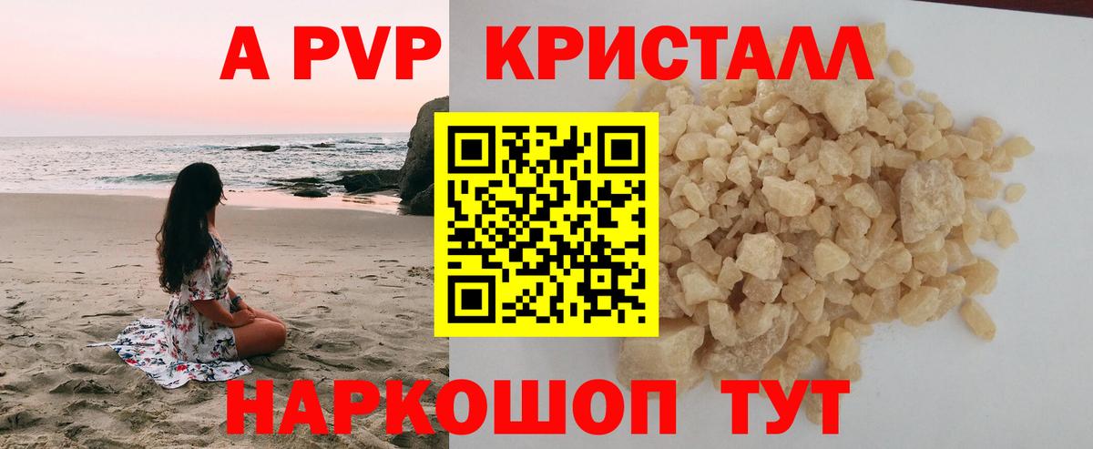 Alfa_PVP Crystall Кулебаки
