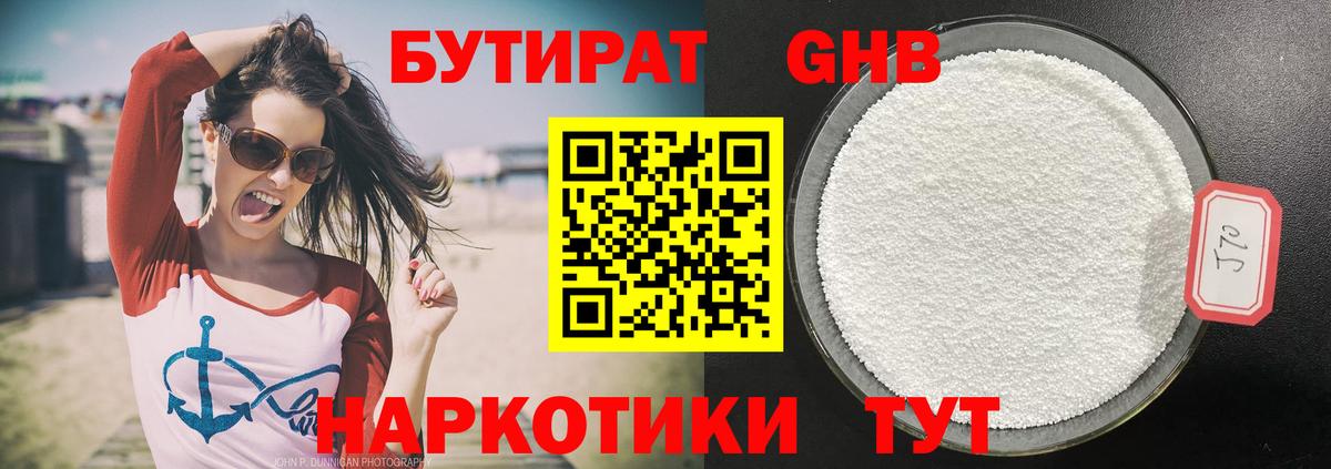 Бутират GHB Кулебаки