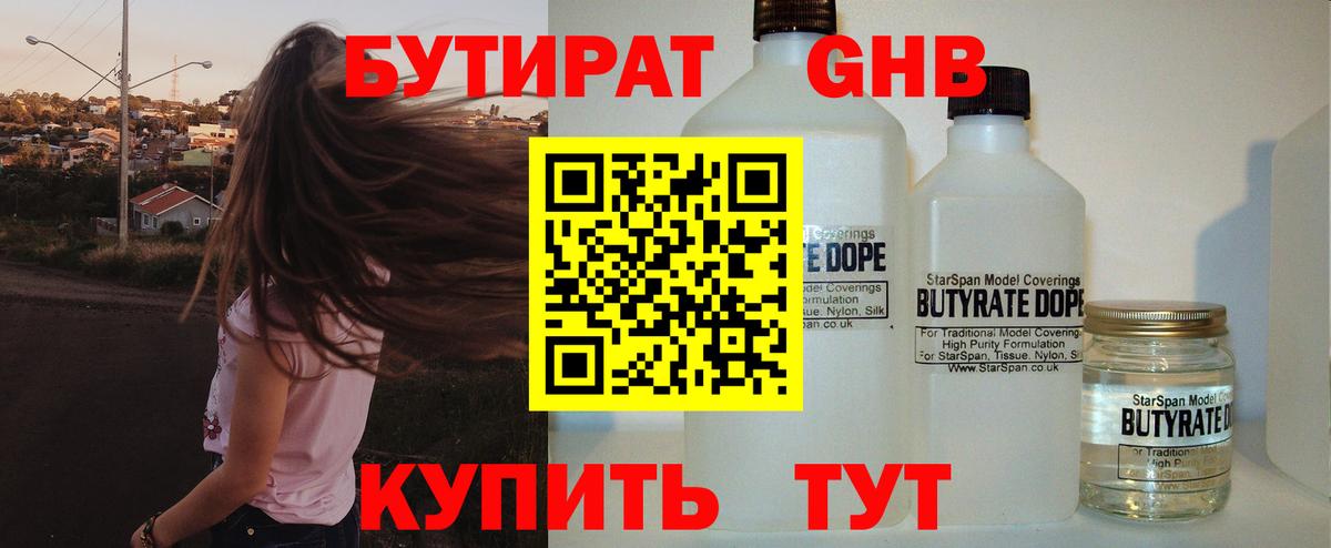 БУТИРАТ  Вход с VPN  Кулебаки  Бутират бутик 