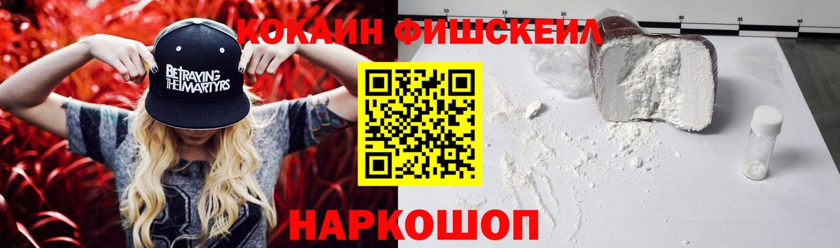 Кокаин FishScale Кулебаки