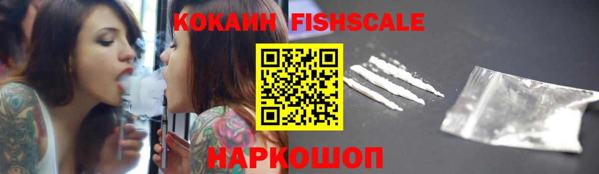 КОКАИН Fish Scale  КОКАИН Боливия  Кулебаки  Вход с VPN 