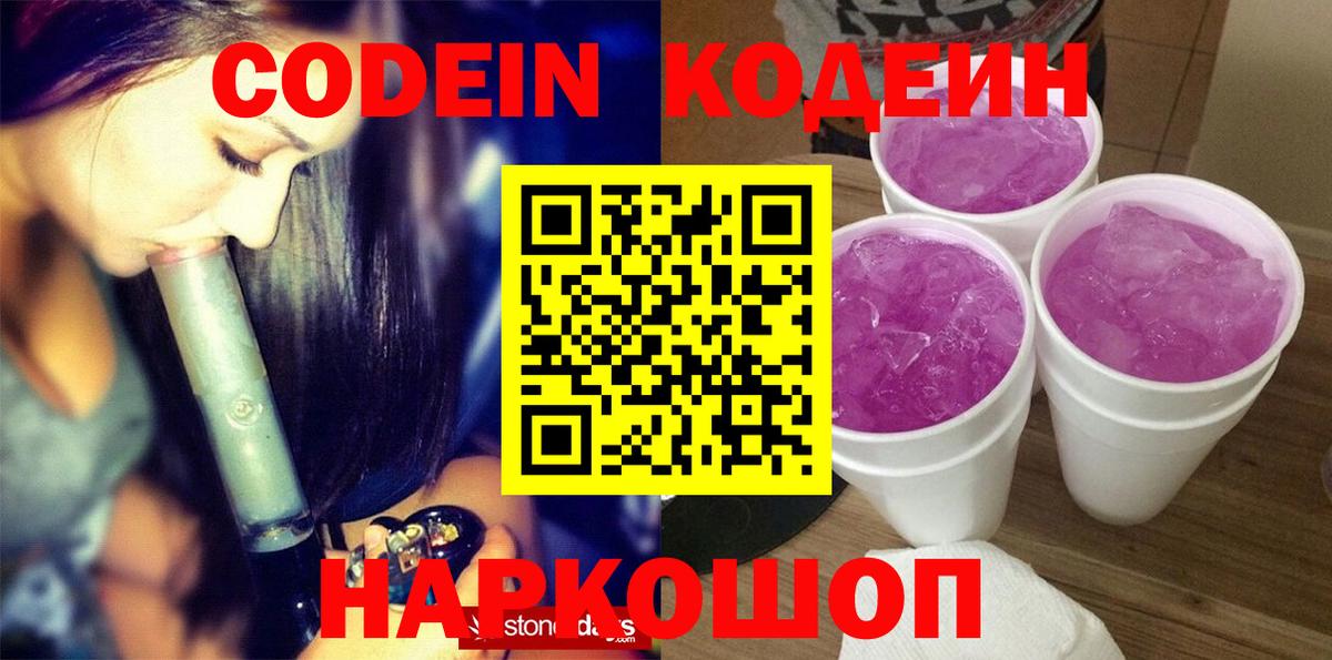 Codein Purple Drank  Вход с VPN  Кулебаки  Кодеиновый сироп Lean Purple Drank 
