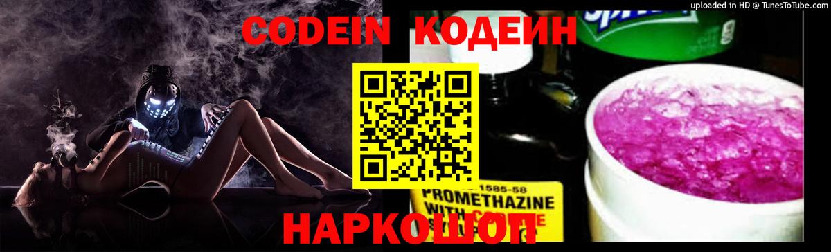 Кодеин Purple Drank Кулебаки