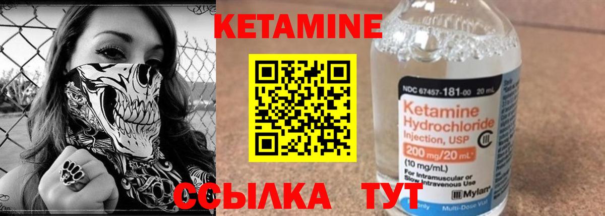 Кетамин ketamine Кулебаки