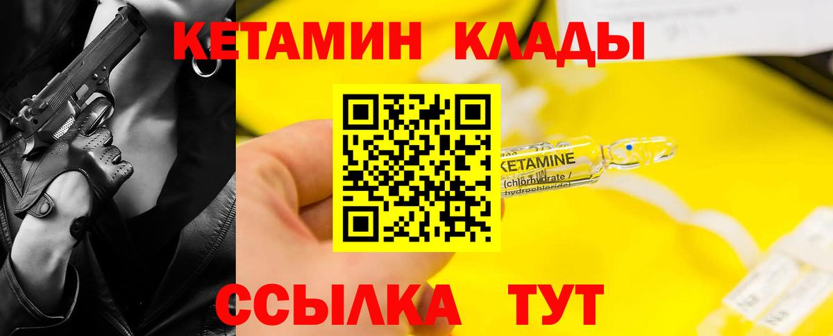 Кулебаки  Кетамин ketamine  Вход с VPN 